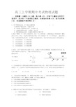 高三上学期期中考试物理试题