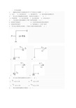 土木工程力学形考三题库
