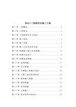 电力工程暗挖法工程施工设计方案