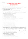 【新课标Ⅰ卷】2020年全国统一高考《理科综合》模拟试题(含答案)