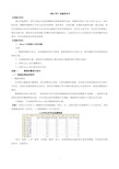 统计学实验指导书(Excel)