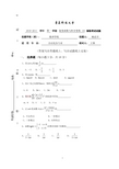 10-11-1复变函数考试题A 2