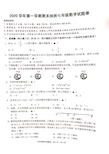 浙江省宁波市南三县(象山、宁海、奉化)2020-2021学年上学期期末抽测 七年级数学试题卷