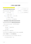 人教版六年级英语上册知识点汇总总结提纲