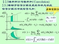 与冲激函数或阶跃函数的卷积