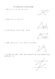 平行线的判定与性质证明题