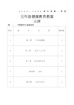 小学卫生与健康第册教案人教版