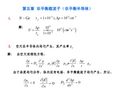 半导体物理 刘恩科 第五章习题解答