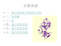 食品生物化学蛋白质精品PPT课件