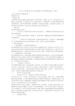 (完整word版)九年义务教育全日制初级中学物理教学大纲(试用修订版)