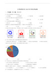 江苏省常州市2020年中考化学试卷精编解析版