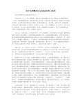 初中优秀教师先进事迹材料[推荐]