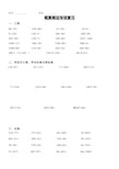 (电子版)四年级数学上册计算题专项练习题