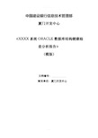 ORACLE数据库结构健康检查分析报告(模版)