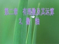 2.2《数轴》课件(华师大) (3)