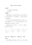 实验六：生物碱的提取