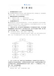 数据库原理课后习题答案