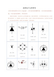 最全的Proteus电子元件符号大全及汉英对照表分析