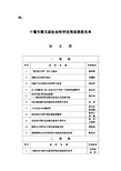 十堰市第五届社会科学优秀成果奖名单