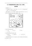 2017年全国高考地理试题及答案-江苏卷