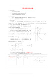 高二数学教案：抛物线教案人教版