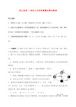 浙江省第11届初中生科学竞赛初赛试题卷