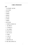 工程竣工资料验收标准