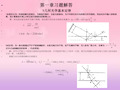 大学物理光学第一章答案