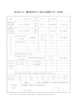 材料1. 班主任工作、循环教学经历(或毕业班教学工作)证明表