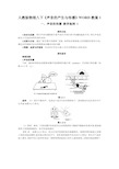 人教版物理八下《声音的产生与传播》WORD教案1