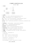 新人教版八年级上册数学各章节知识点总结