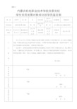 学生党员发展对象培训班学员鉴定表(1)