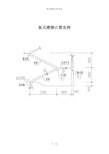 板式楼梯计算实例