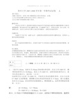 材料2004级《材料力学性能》考试答案AB