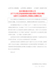 600282南钢股份关于子公司江苏金恒信息科技股份有限公司拟申请在全国2021-02-09