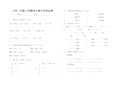 小学二年级上学期语文期中考试试卷