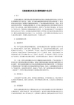 无损检测技术及其在塑料检测中的应用