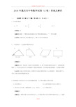 2018年重庆市中考数学试题(A卷)及答案(word版)