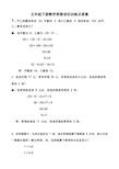 五年级下册数学思维培优训练经典41题及答案