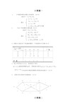 第五版运筹学基础与应用-大题模拟试题及答案