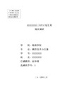 《毛特概论》课社会实践报告