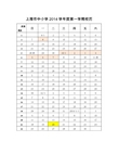 上海市中小学2014学年度第一学期校历