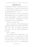 教师爱岗敬业的文章