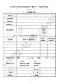 中国电子学会科学技术奖申报书自然科学类