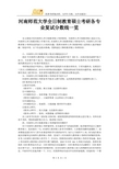 河南师范大学全日制教育硕士考研各专业复试分数线一览