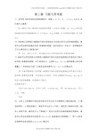 李广信版高等土力学课后习题答案第二、三、四章