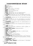 《专业技术资格考试登记表》填写说明