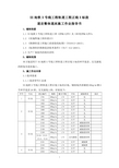 道岔整体道床施工技术交底