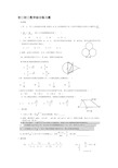 初三初三数学综合练习题