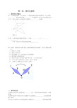 人教版九年级数学 图形的旋转导学案